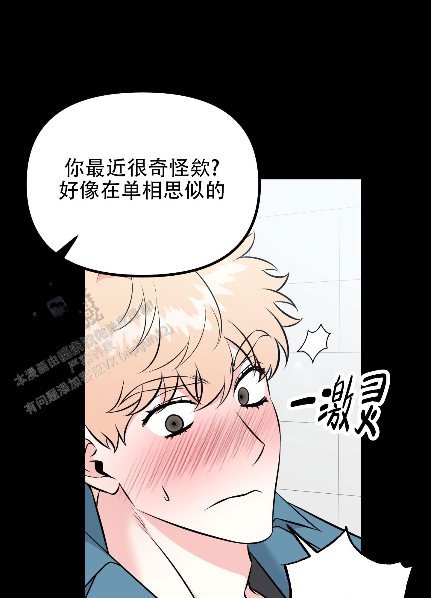 许愿秋风知我意大风吹来三千亿mp3最新版本漫画,第11话1图