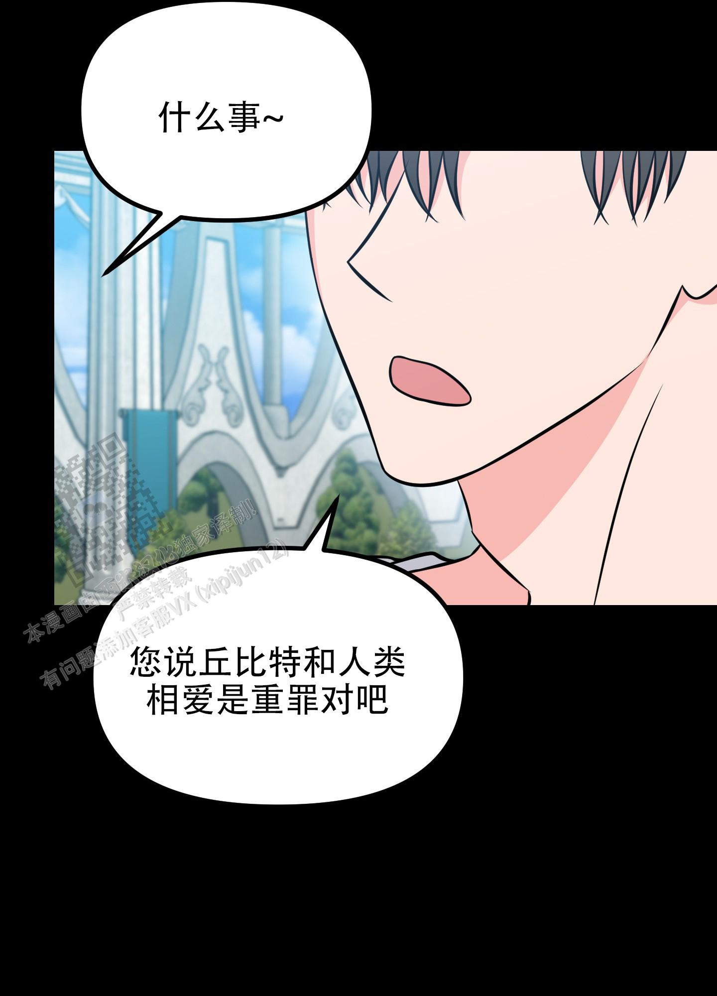 许愿丘比特漫画,第16话2图