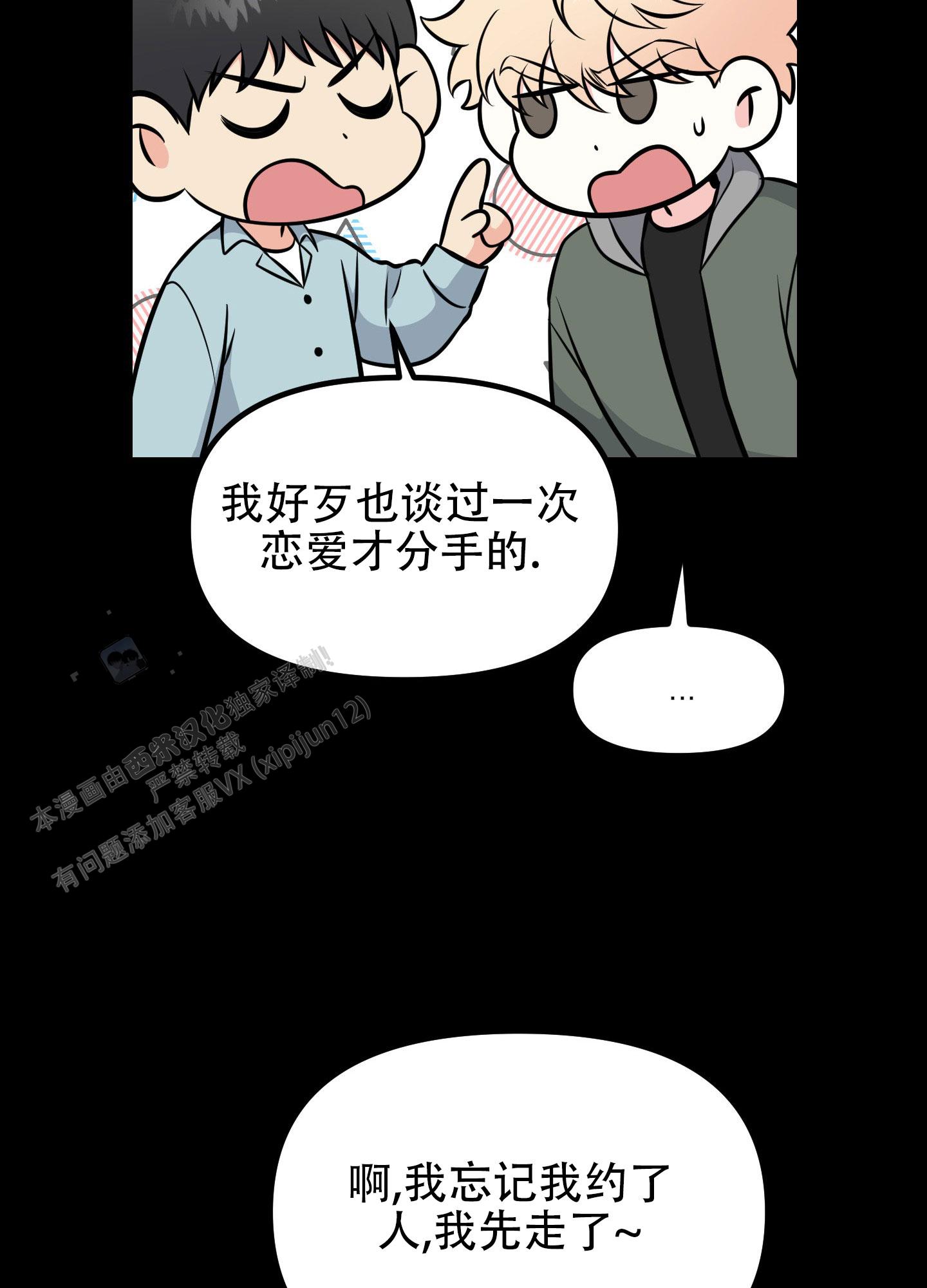 许愿烟漫画,第9话1图