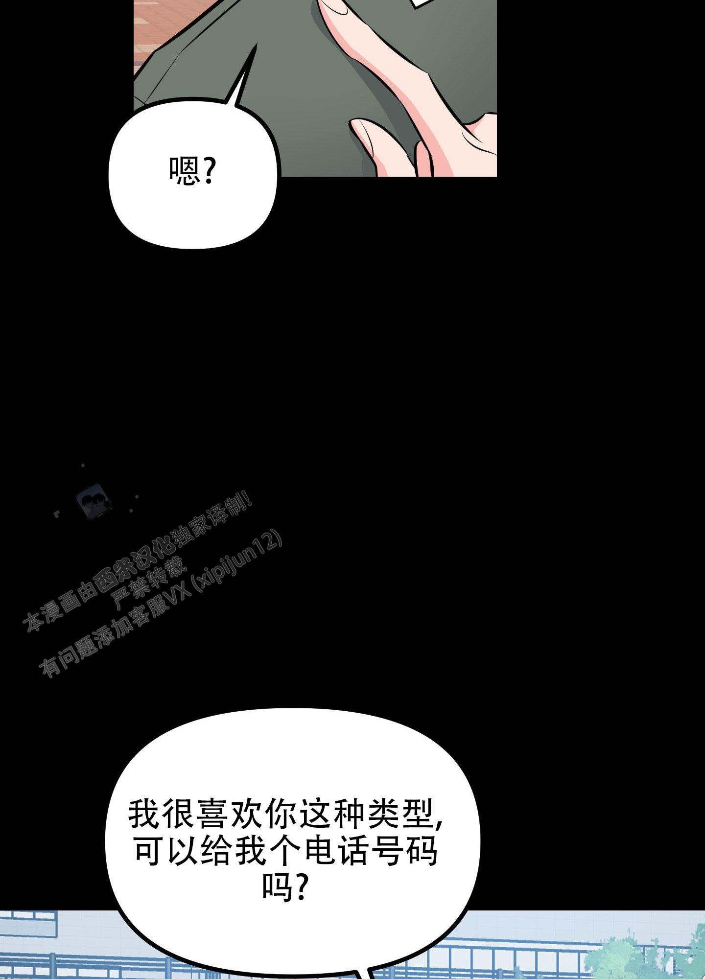 许愿秋风知我意大风吹来三千亿漫画,第9话1图