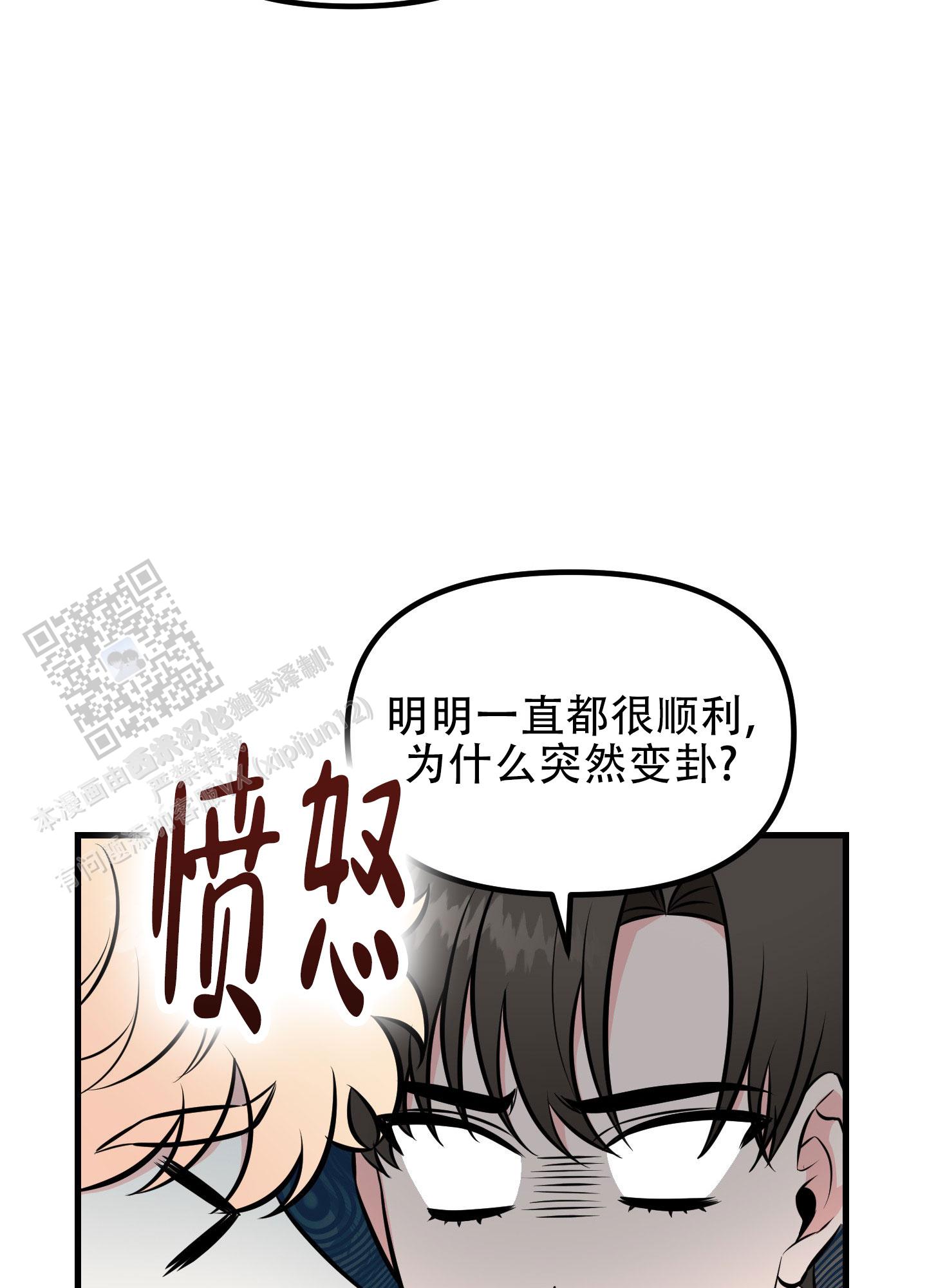 许愿球漫画,第7话2图