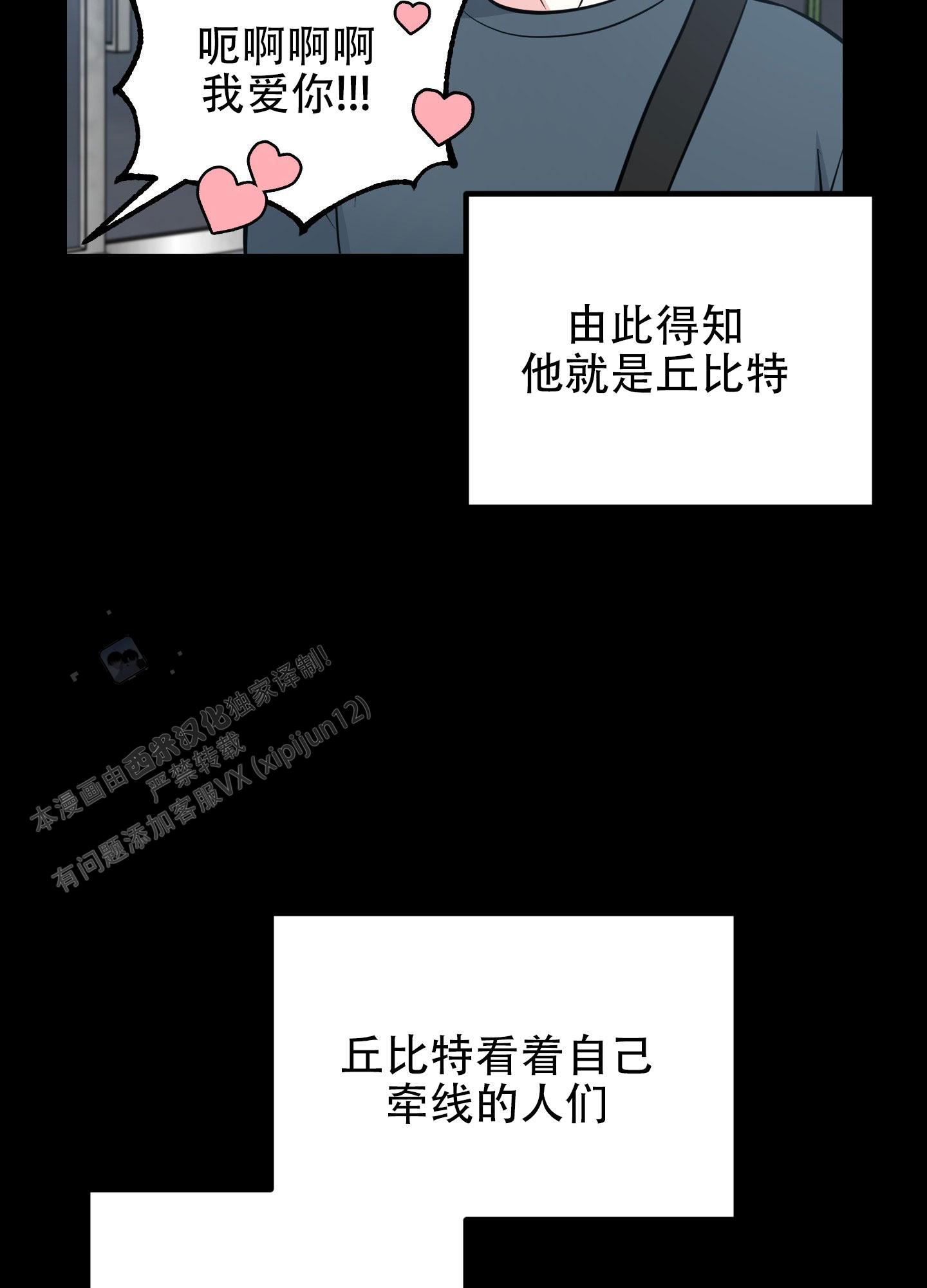 许愿丘比特漫画免费阅读漫画,第10话2图