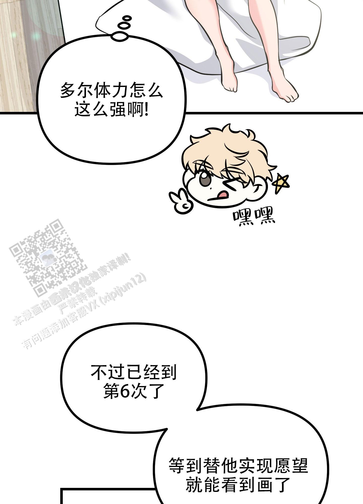 许愿表情包漫画,第6话1图