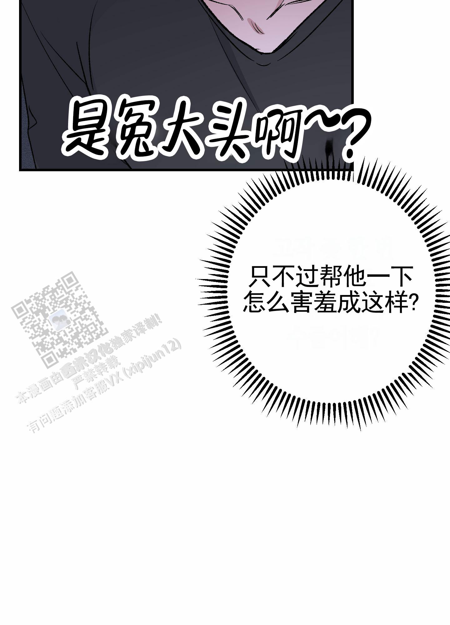 初始目标漫画下拉式漫画,第6话2图