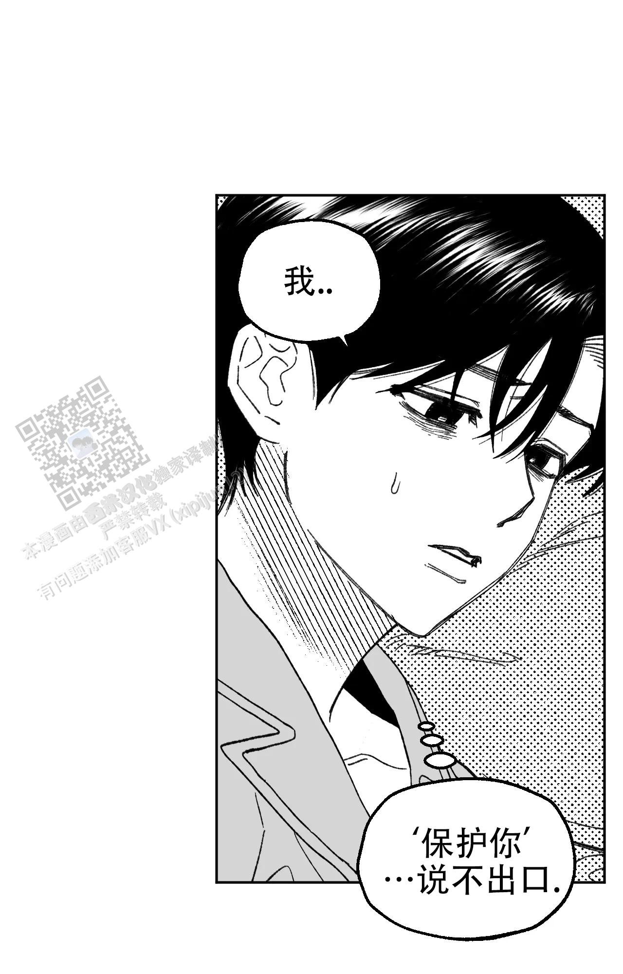 失乐园苏婉袁琛袁朗by任平生漫画,第8话2图