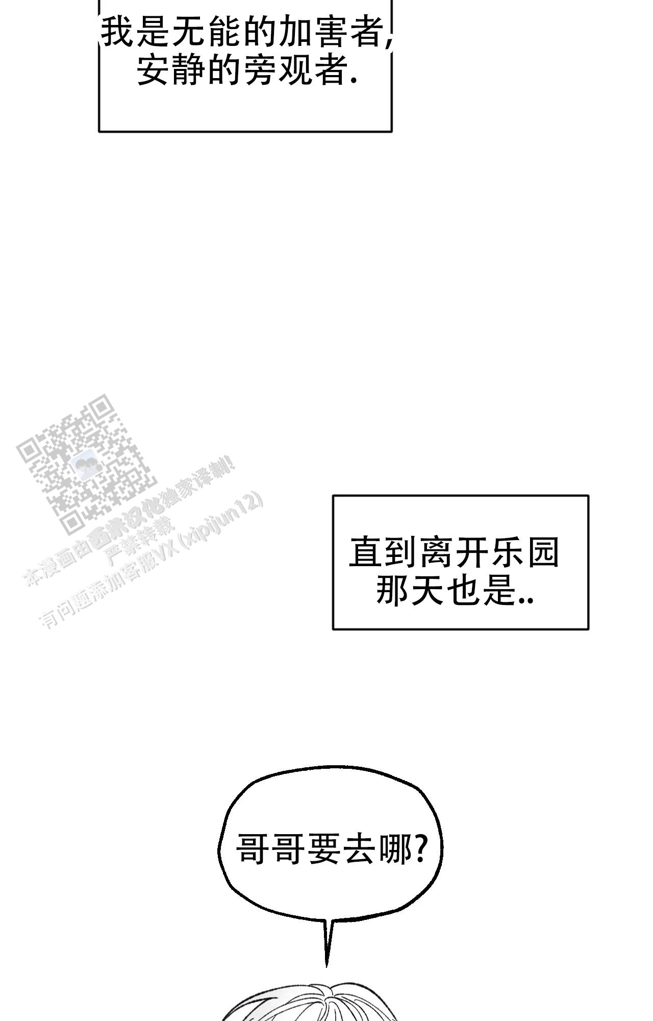 失乐园漫画,第8话1图