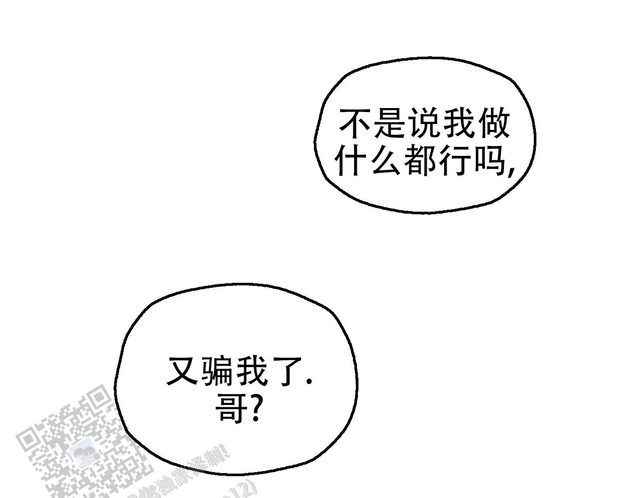 失乐园的撒旦人物形象分析漫画,第12话2图