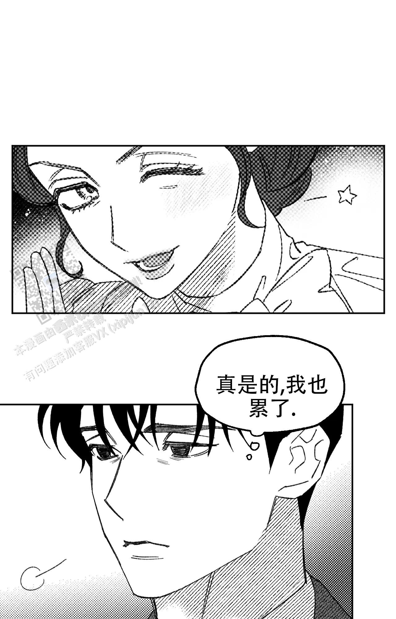 失乐园电影漫画,第13话2图