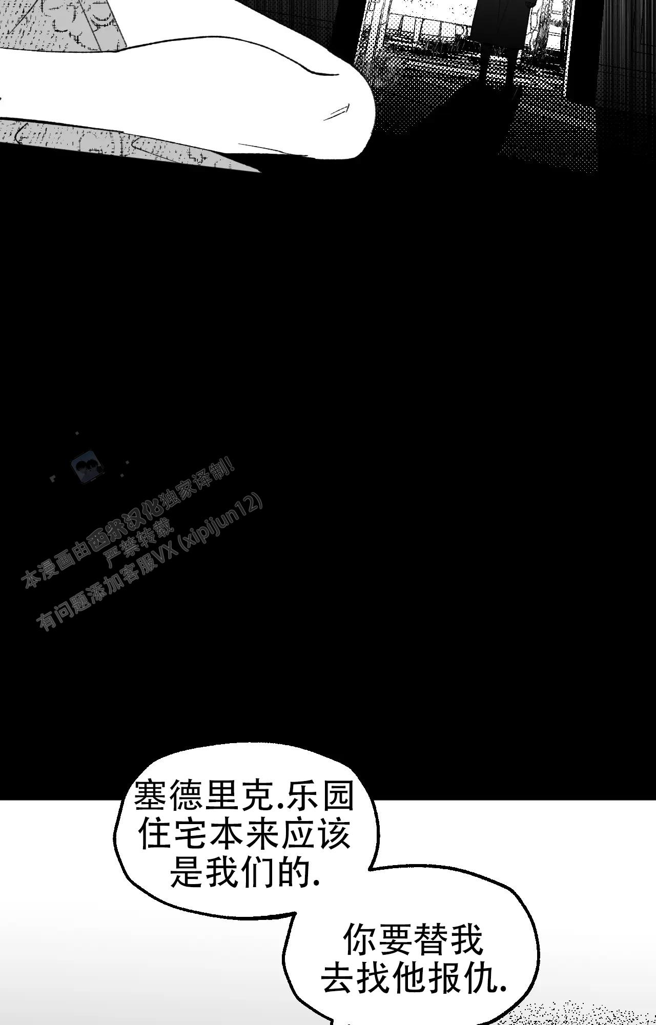 失乐园电影漫画,第14话2图