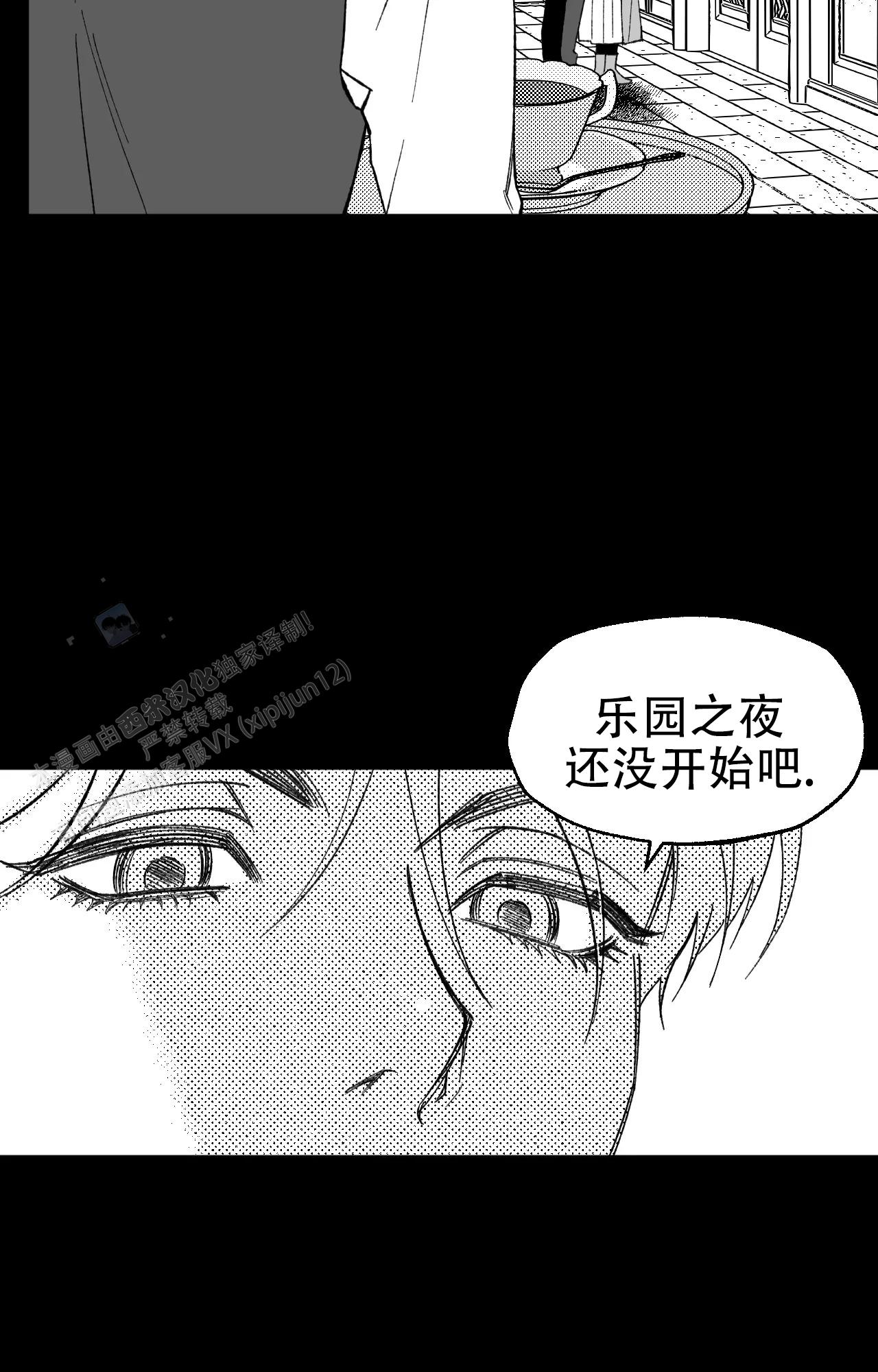 失乐园电影漫画,第17话2图
