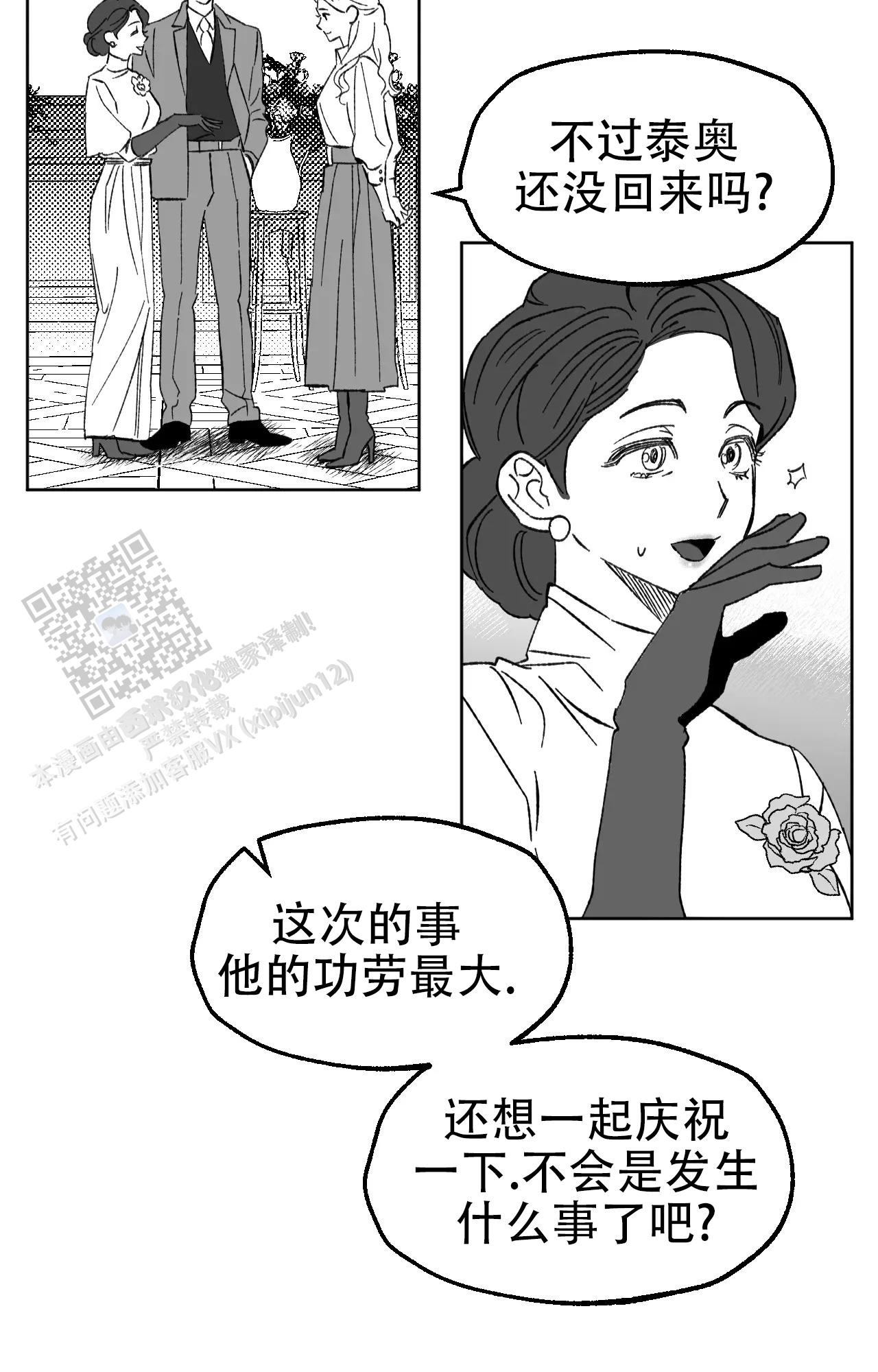 失乐园电影漫画,第20话2图