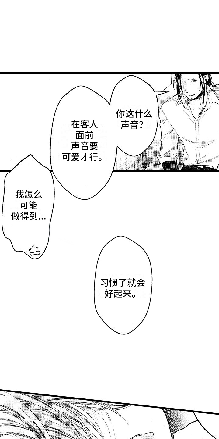 神的堕落漫画,第8话1图