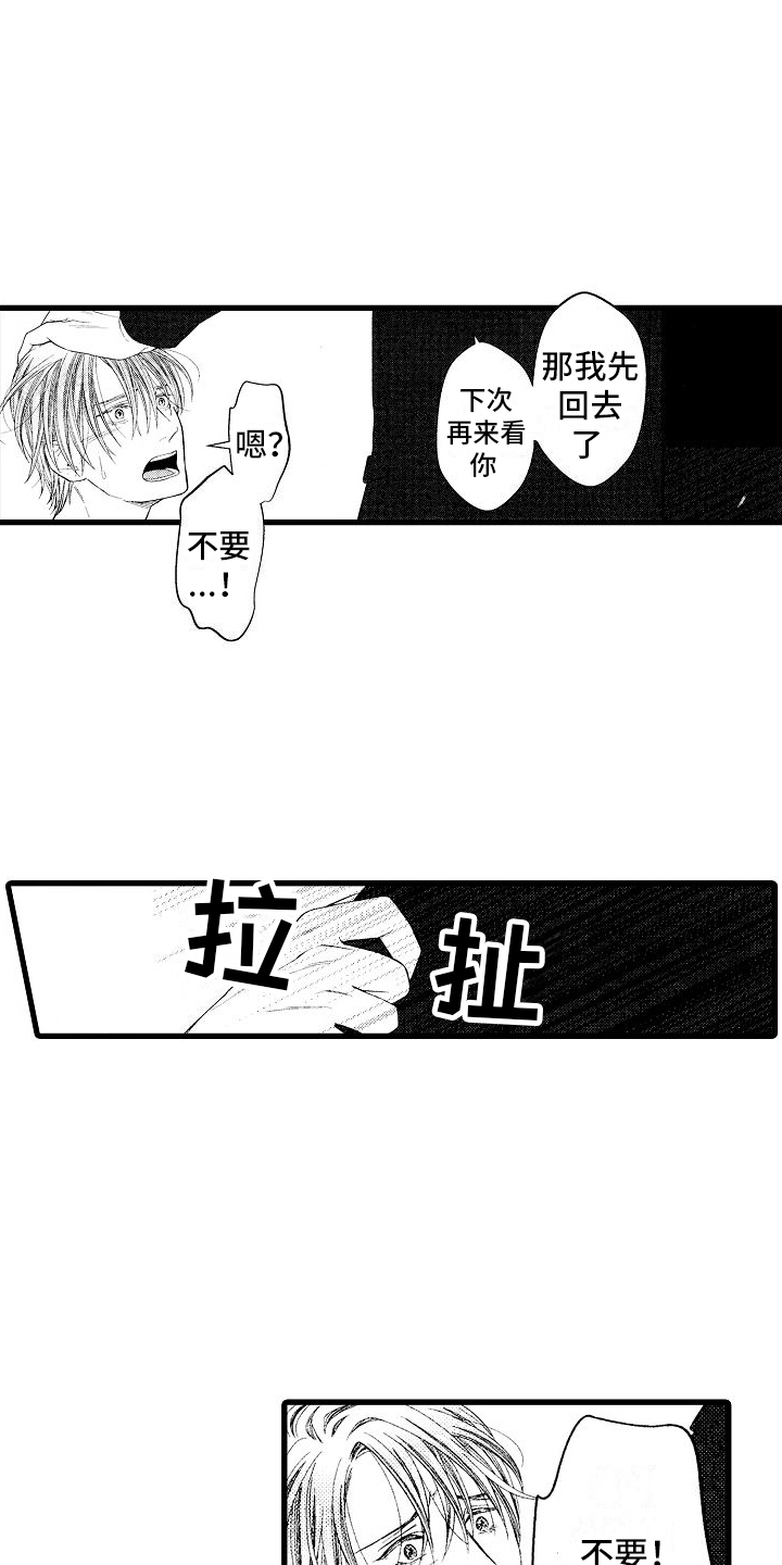 神的传说歌曲漫画,第17话1图