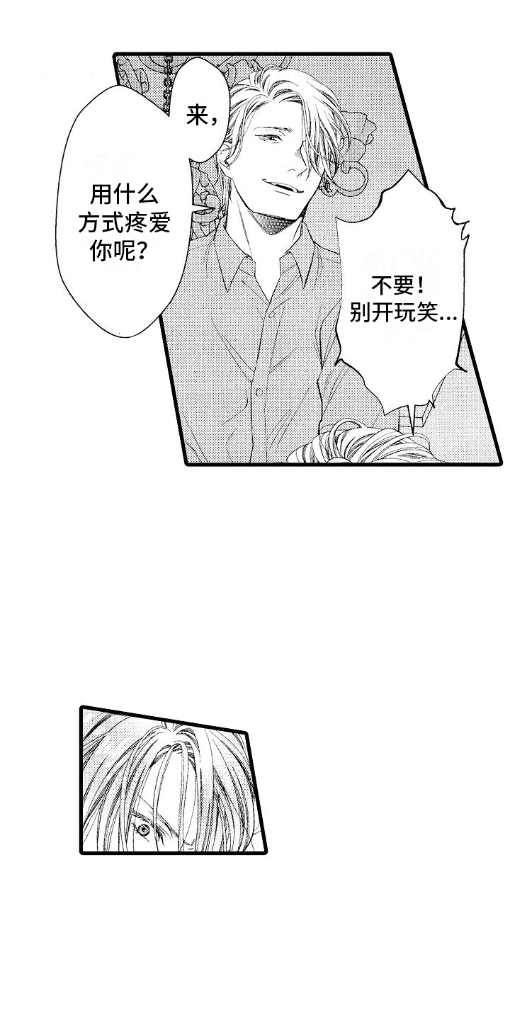 堕落的赵星岚女神的堕落漫画,第15话1图