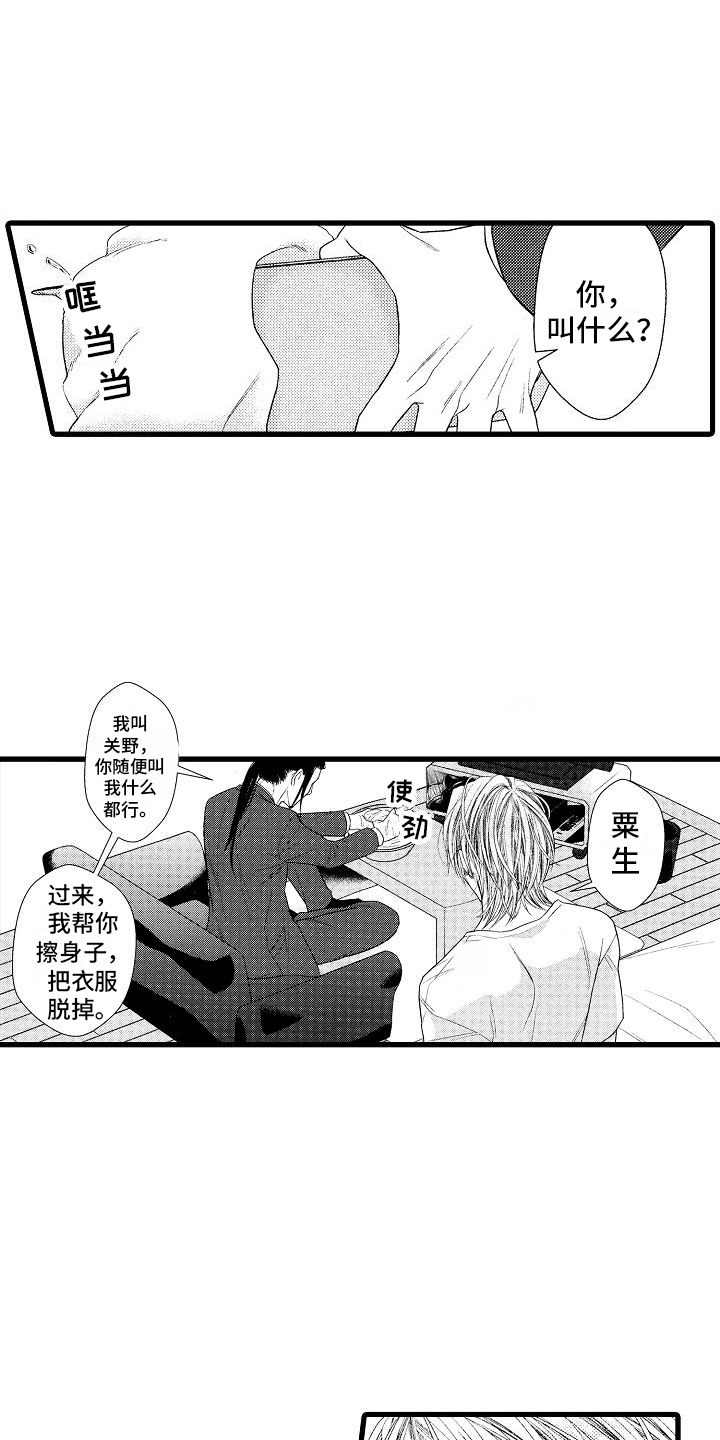 神的传说歌曲漫画,第3话1图