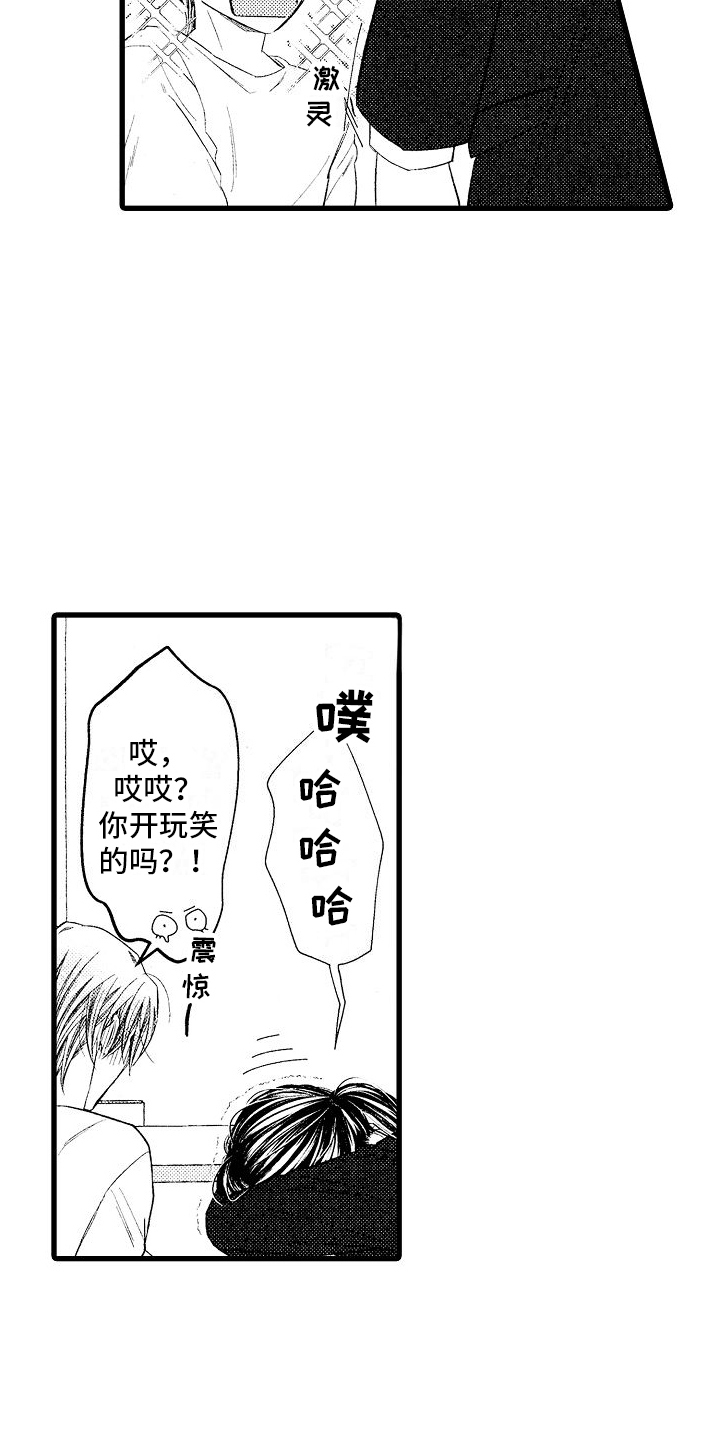 神的传说歌曲漫画,第17话2图