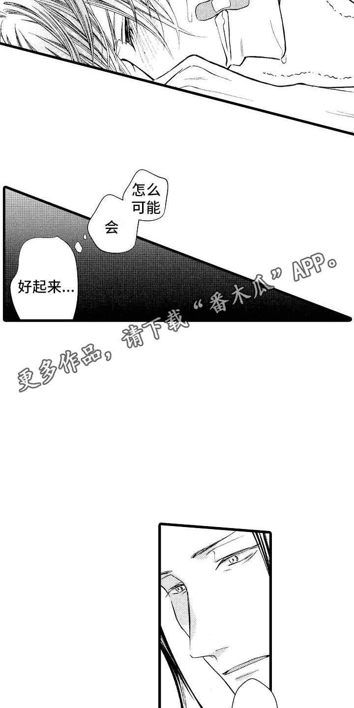 神的堕落漫画,第8话2图