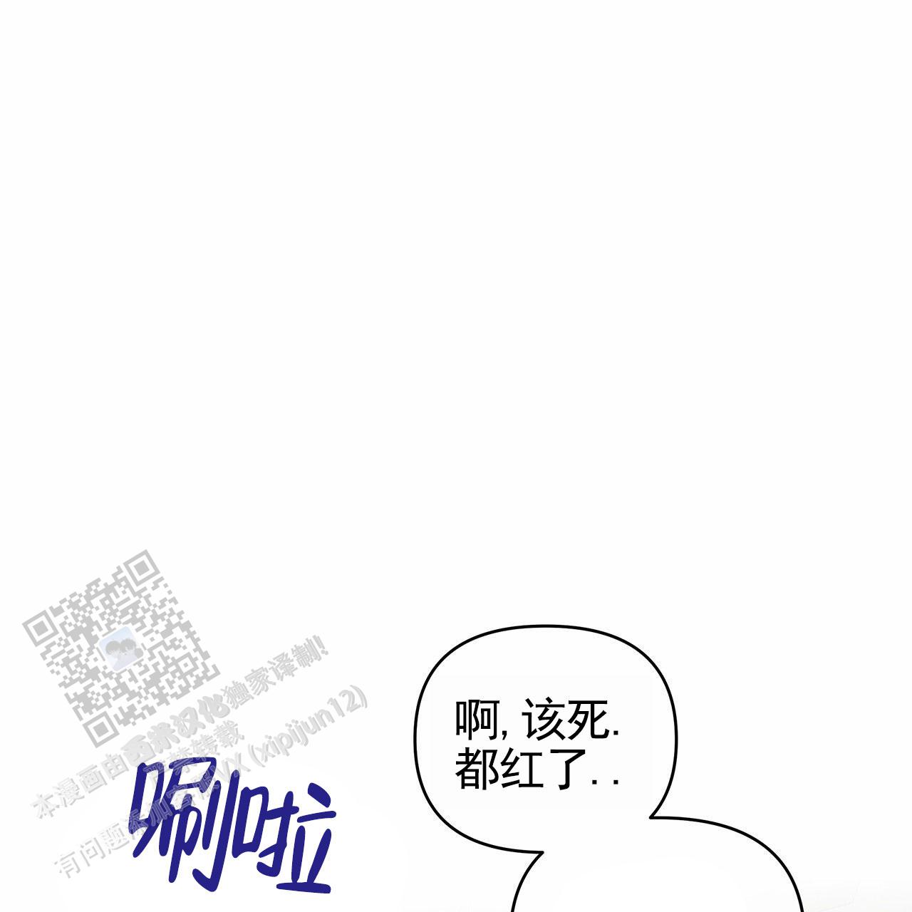 蓝色轮毂 suv漫画,第9话2图