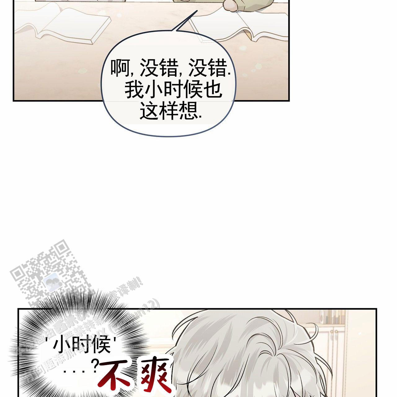 蓝色轮回眼的能力漫画,第18话1图