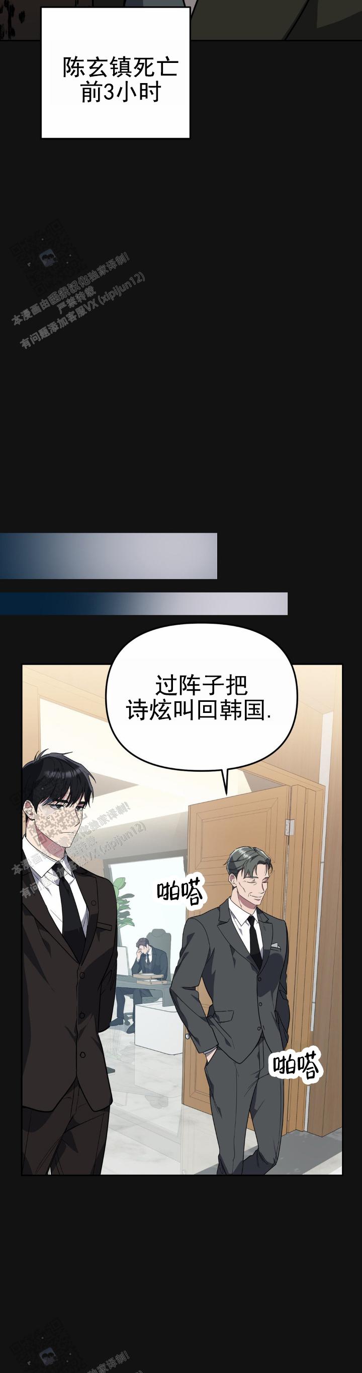 危险地带完整版漫画,第12话2图