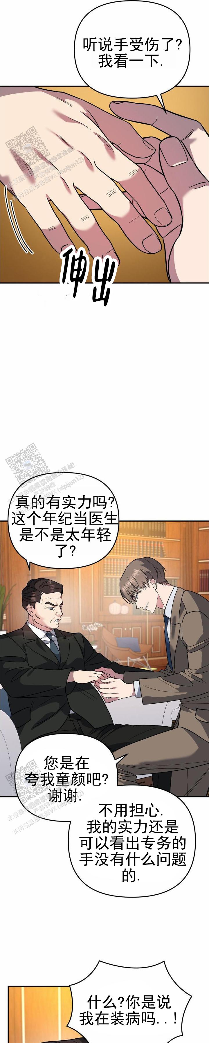 危险地带玉置浩二漫画,第30话2图