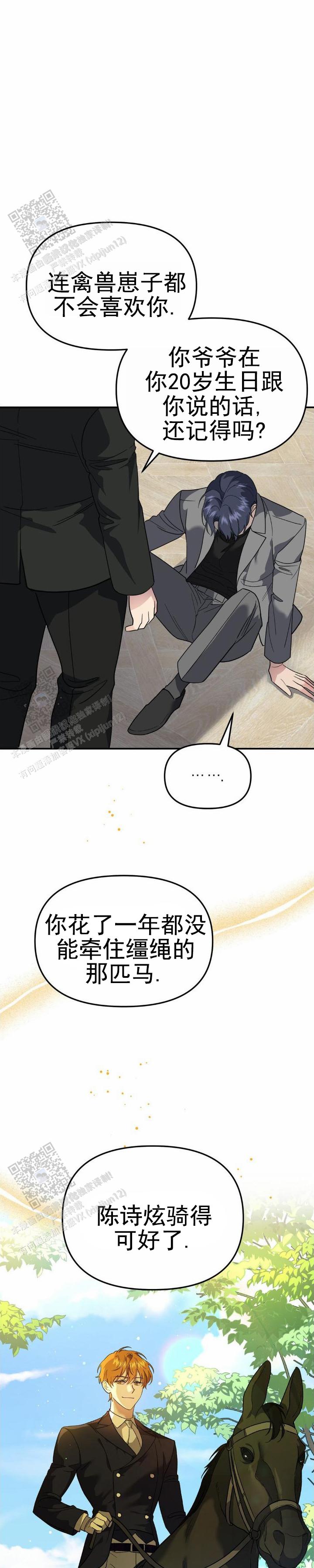 云南危险地带漫画,第29话2图