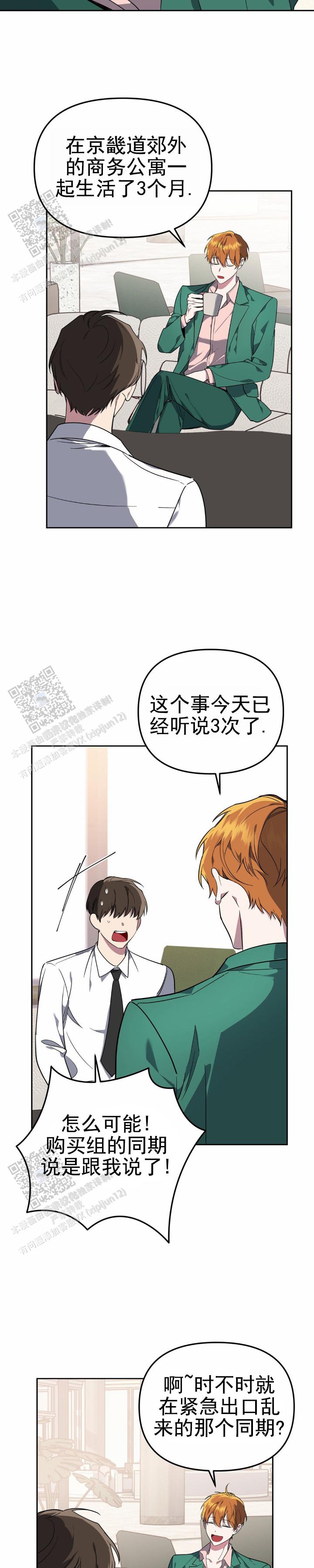 危险地带完整版漫画,第10话2图