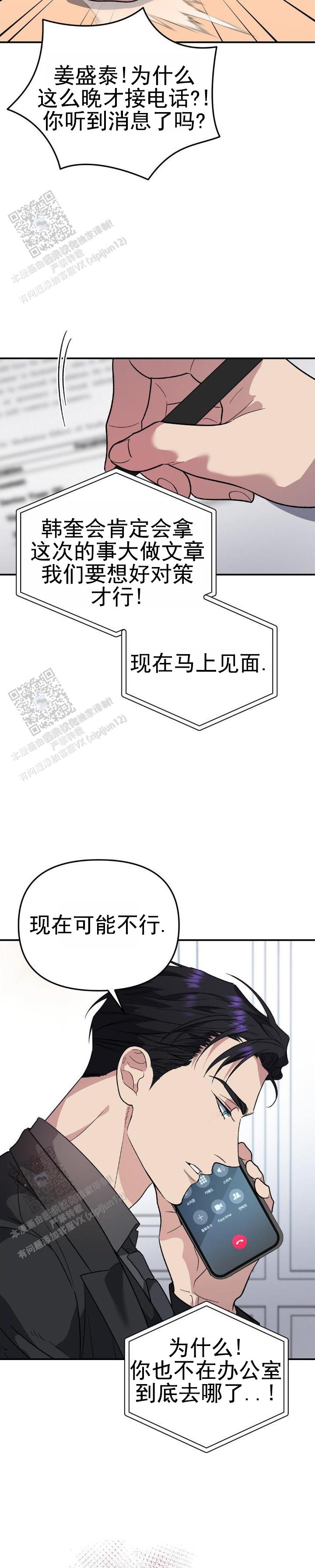 危险地带漫画,第32话1图
