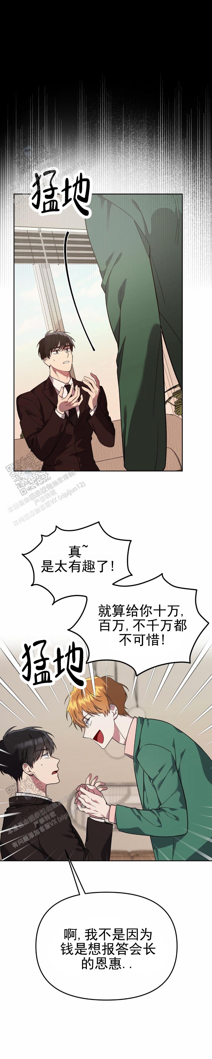 危险地带玉置浩二漫画,第13话2图