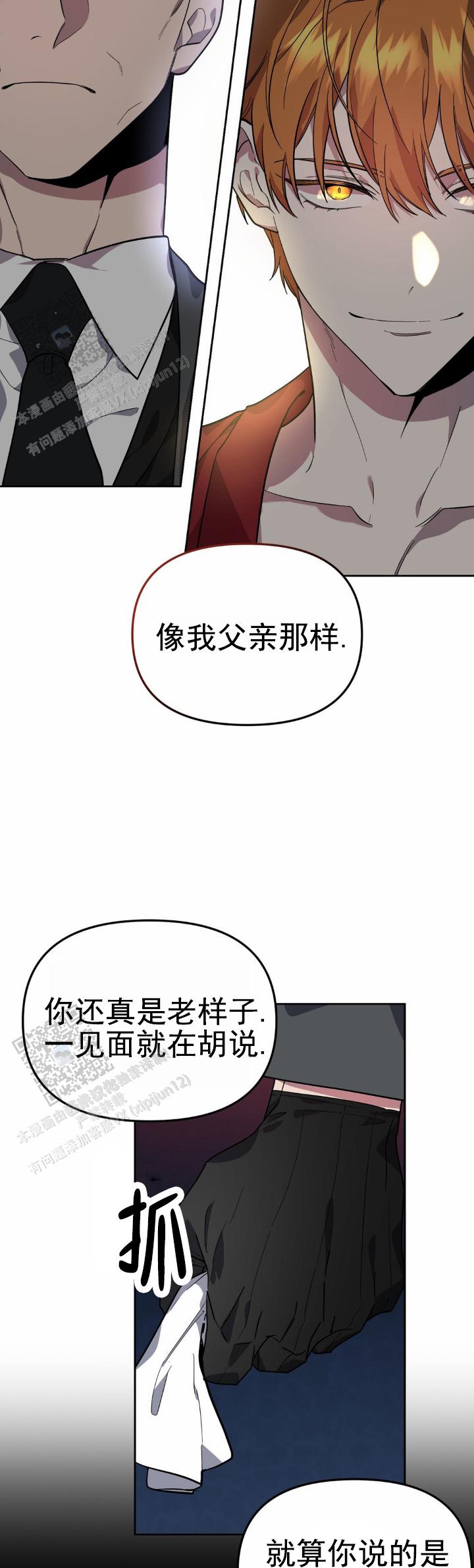 哔哩哔哩危险地带漫画,第9话2图