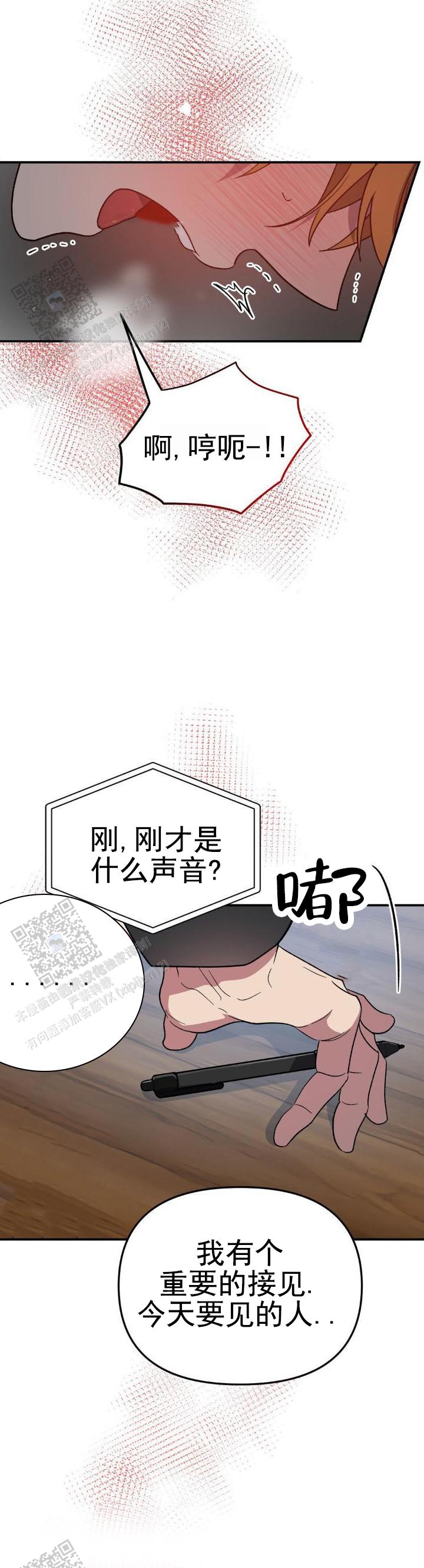 危险地带漫画,第32话2图