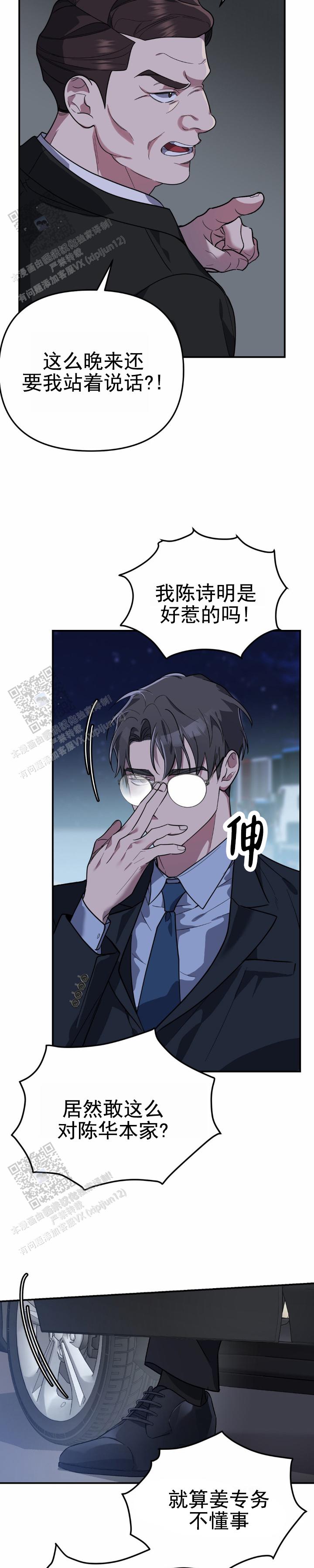 危险地带漫画,第19话1图