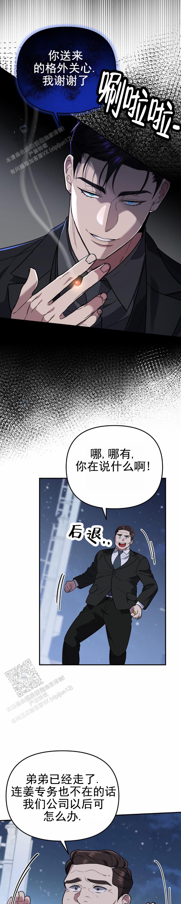 危险地带完整版漫画,第20话2图