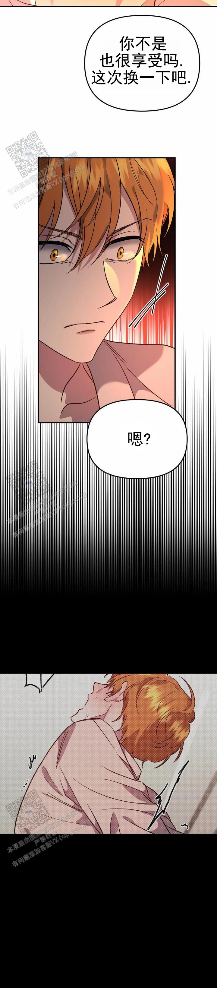 颈部危险地带漫画,第25话1图