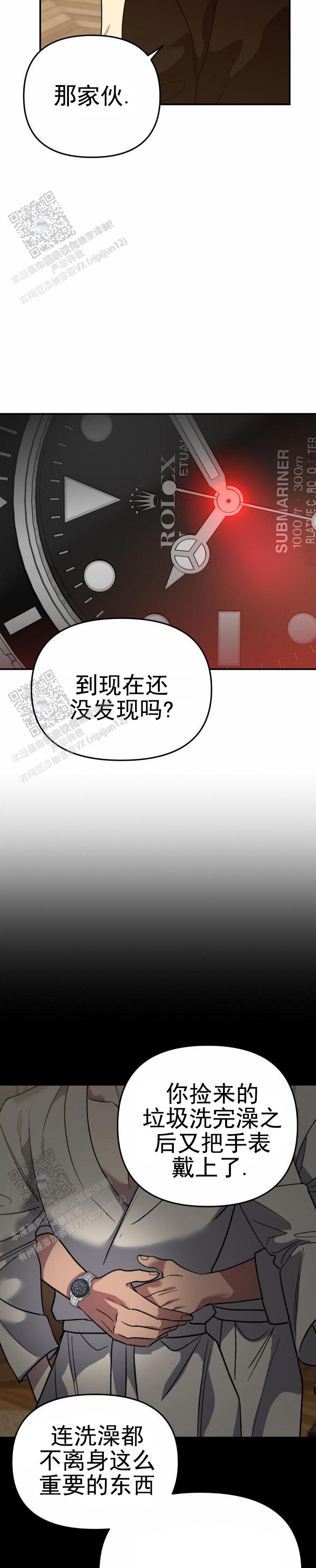 危险地带漫画,第28话1图