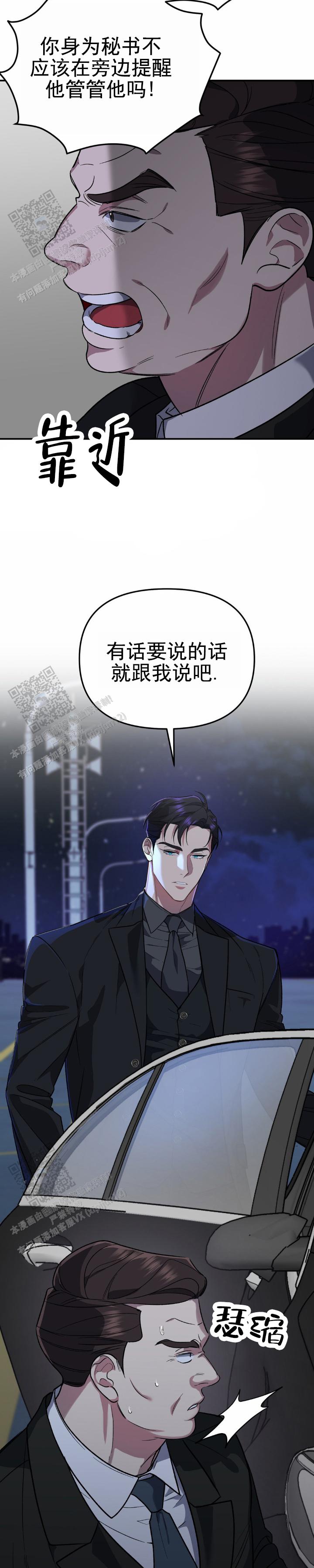 危险地带漫画,第19话2图