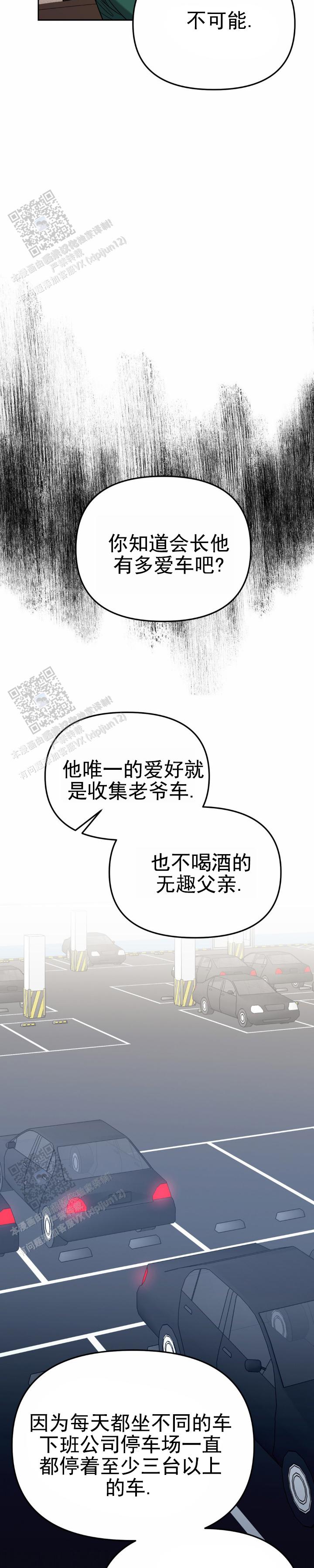 危险地带漫画,第13话2图