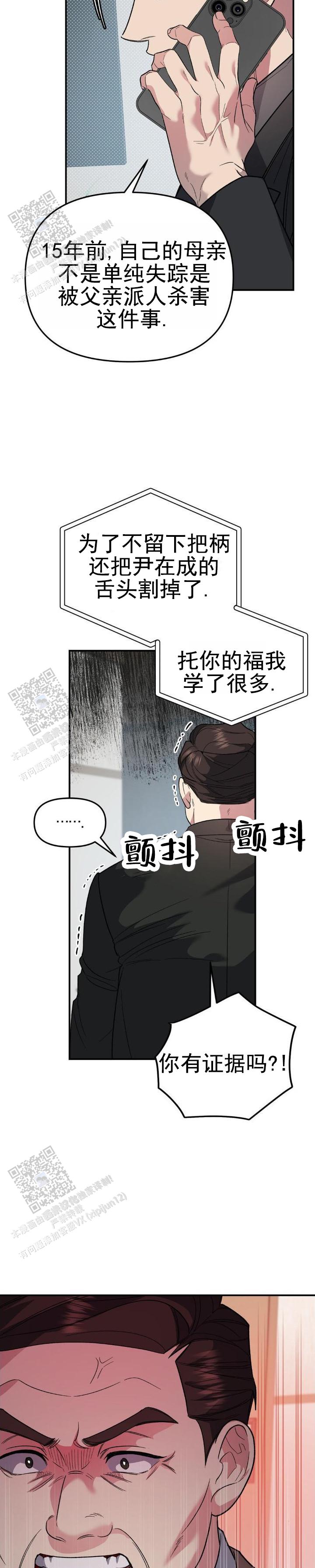 危险地带Video漫画,第33话2图