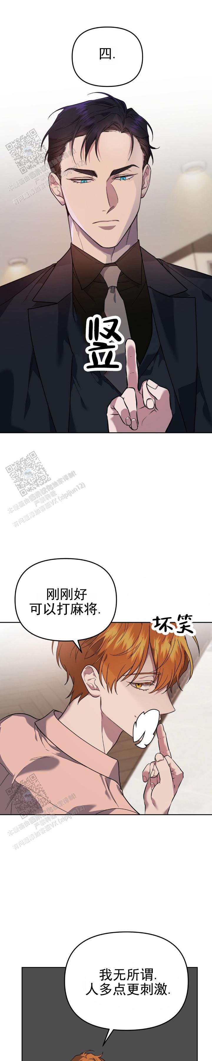 危险地带电影美国漫画,第14话2图