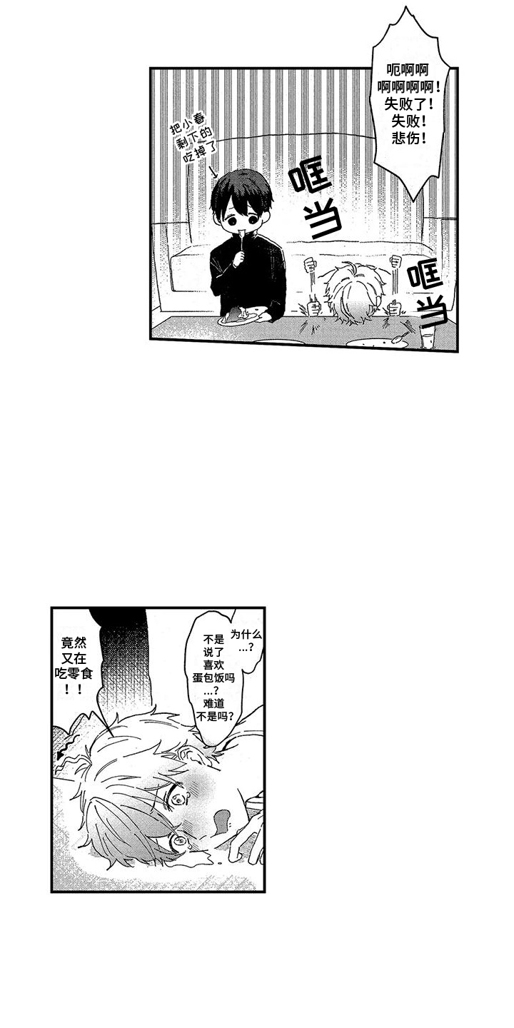 托管班饭菜漫画,第6话2图