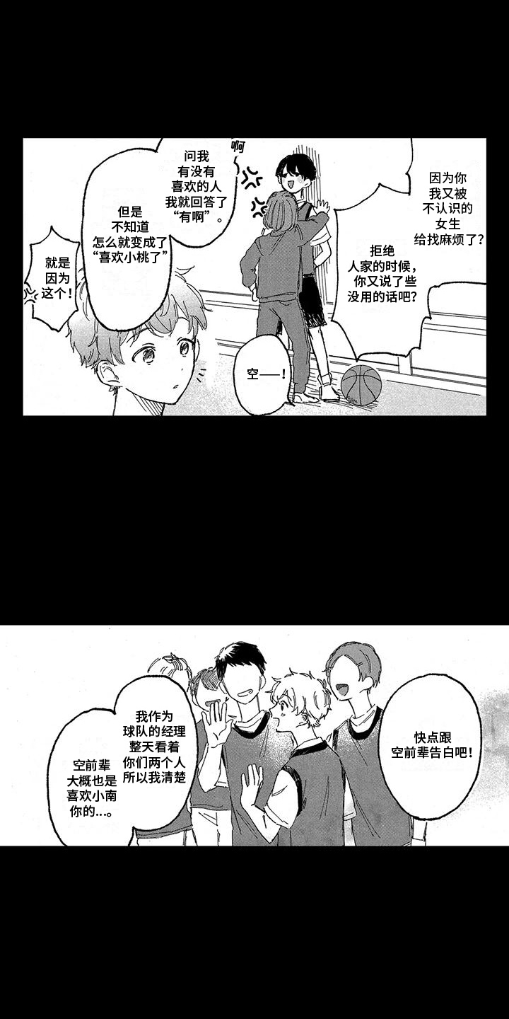 托管班饭菜漫画,第24话1图