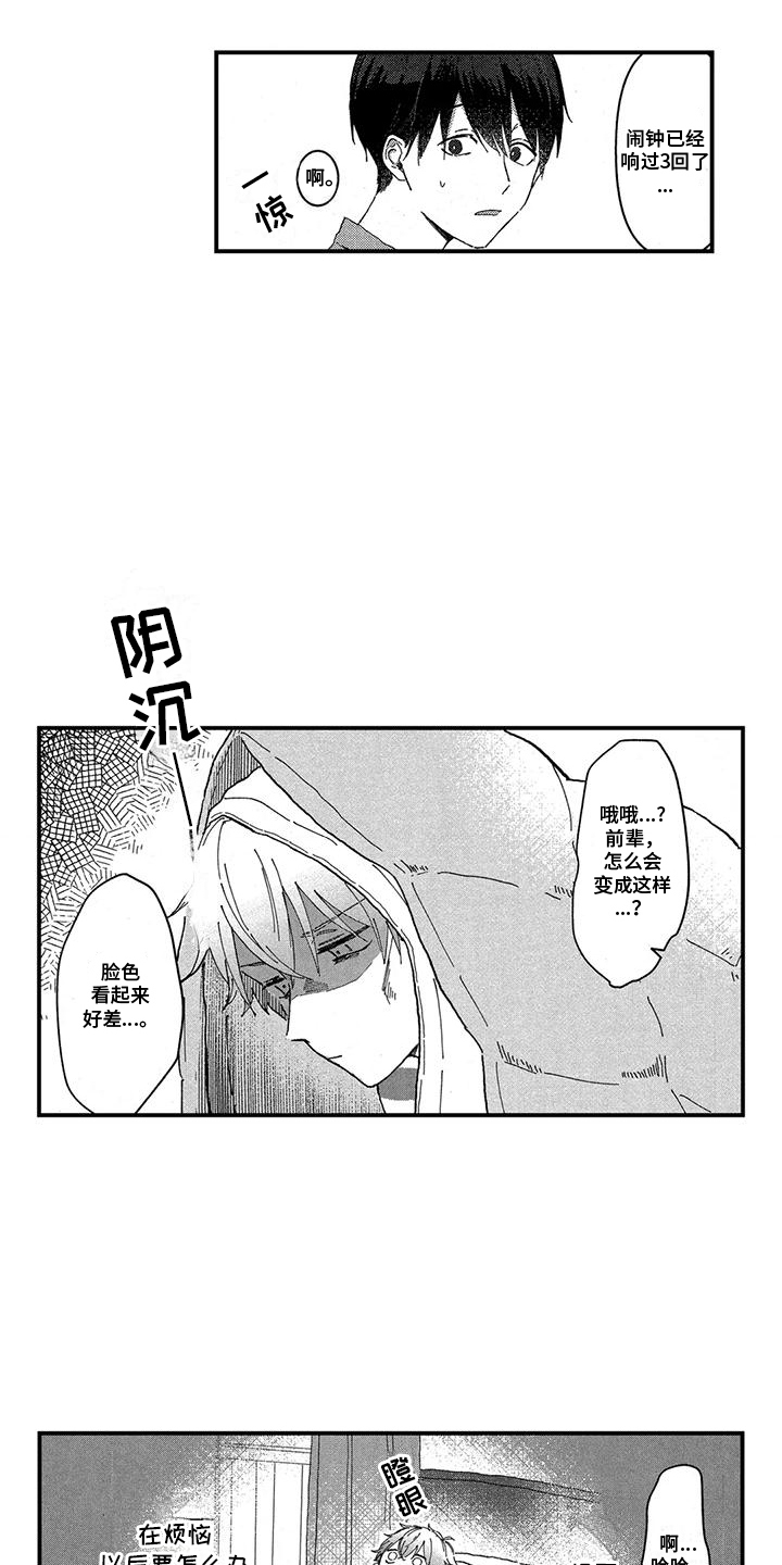 托管班饭菜漫画,第8话1图