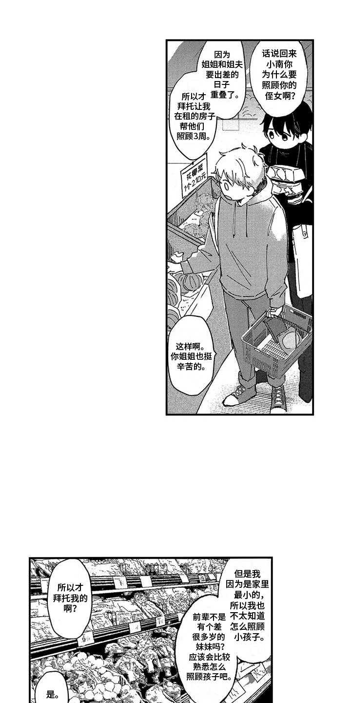 托管班饭菜漫画,第2话2图
