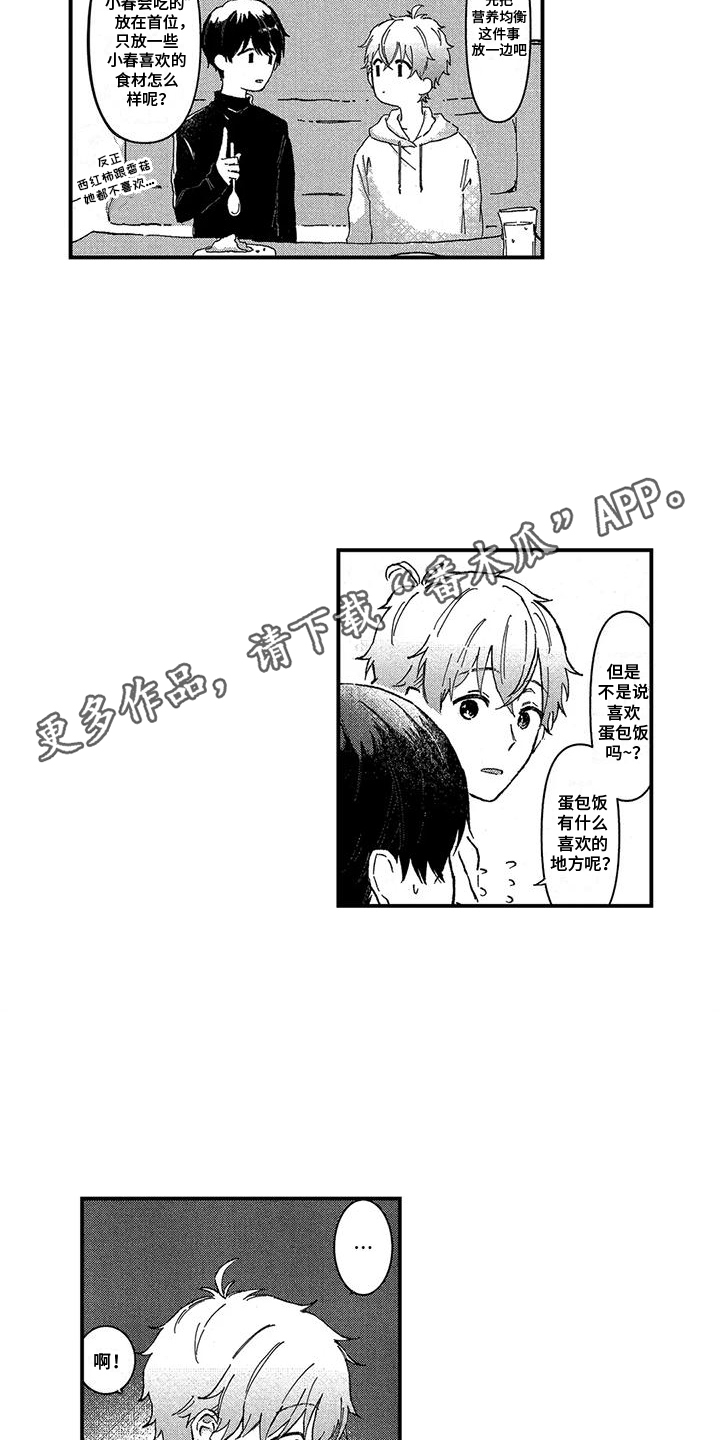 托管班饭菜漫画,第6话2图