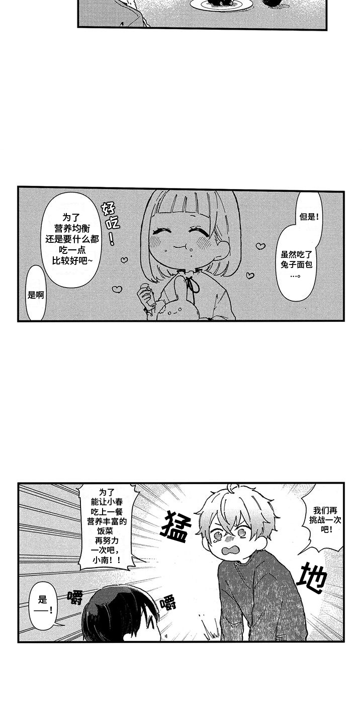 托管班饭菜漫画,第5话1图