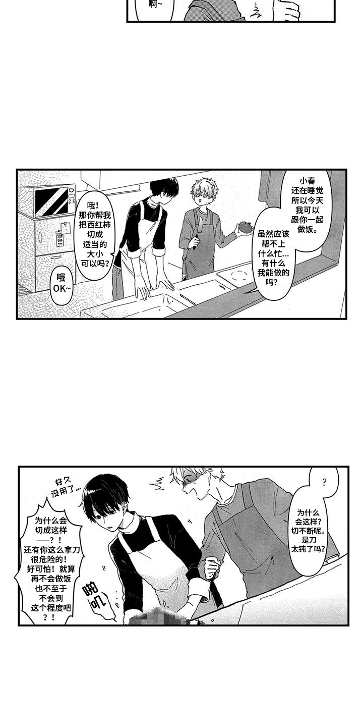 托管班饭菜漫画,第6话2图