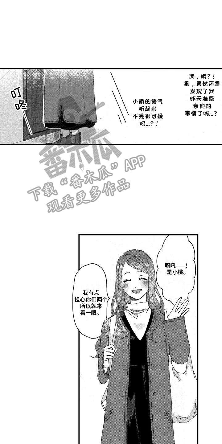 托管宝贝漫画,第9话1图