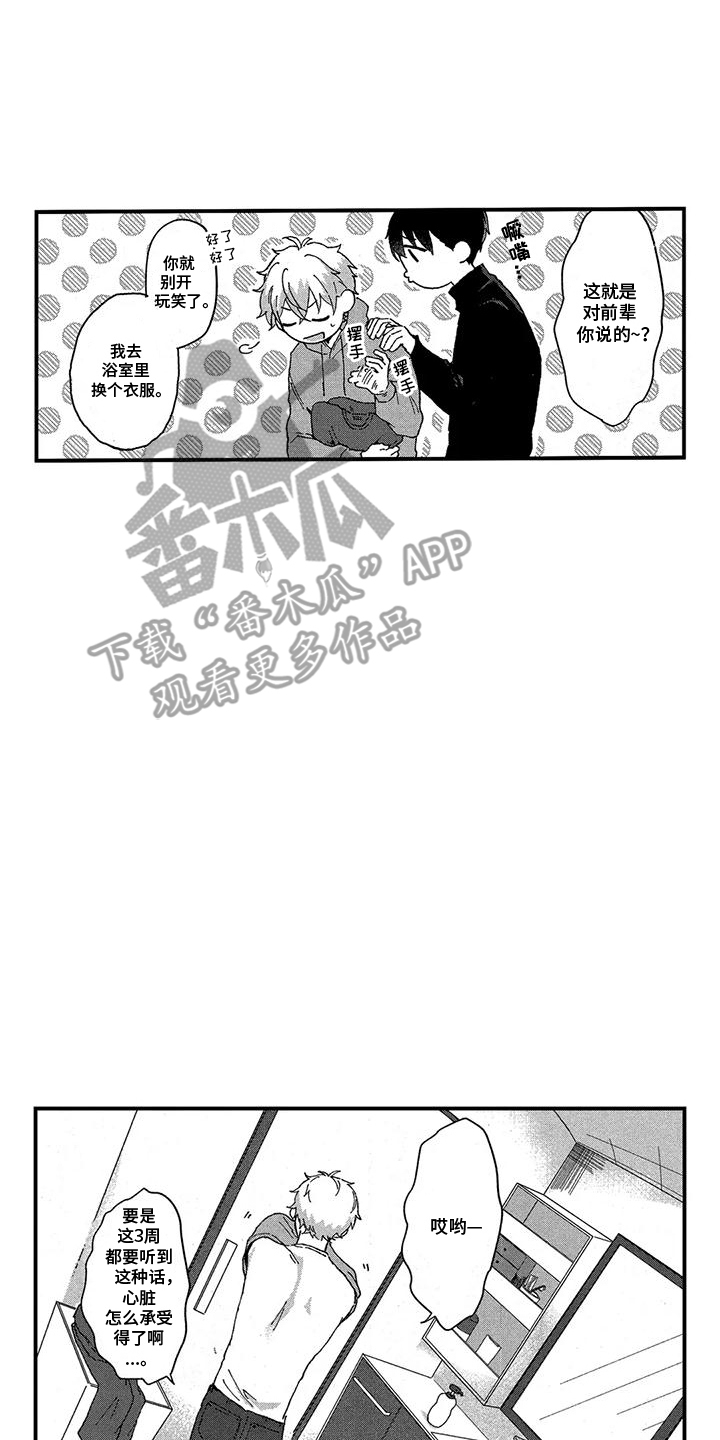 托管班饭菜漫画,第4话2图