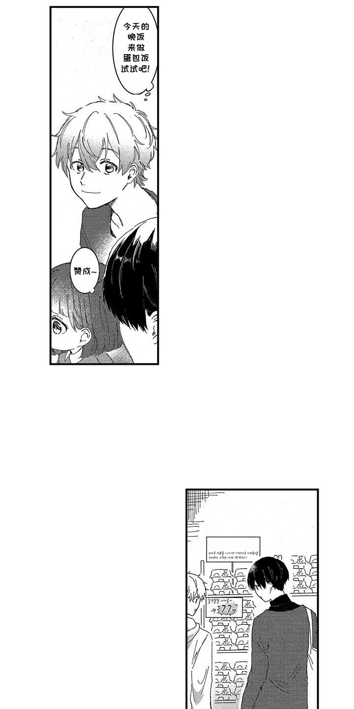 托管班饭菜漫画,第6话1图