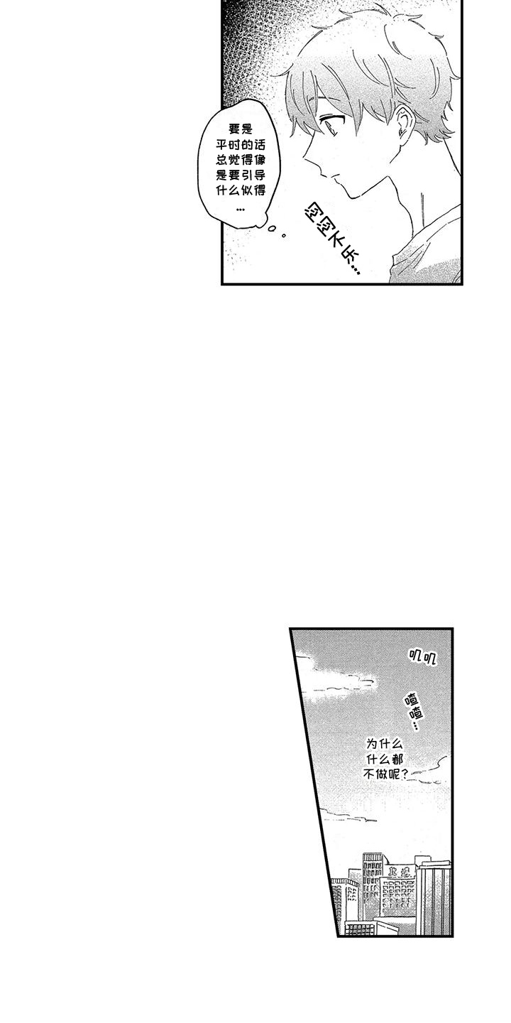 托管宝贝漫画,第13话2图